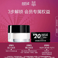 MAKE UP FOR EVER 全新清晰無痕蜜粉 1g+20元回購券