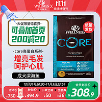 WELLNESS 寵物健康 美國原裝進口犬糧core系列無谷狗糧高蛋白 成犬深海魚10KG