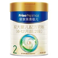 Friso PRESTIGE 皇家美素佳兒 較大嬰兒奶粉  2段 800g