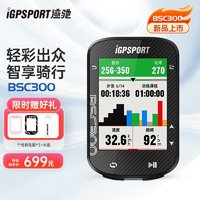 iGPSPORT GPS智能碼表 BSC300