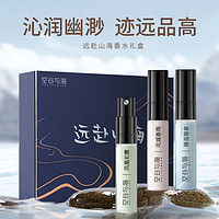 Valley&Sea 空谷与海 香水小样 2.5ml*3瓶  套装礼盒