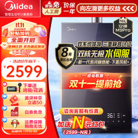 Midea 美的 JSQ30-M9 Pro 燃?xì)鉄崴?16L