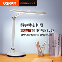 OSRAM 歐司朗 OS-LT10XL02 國AA級全光譜護眼燈