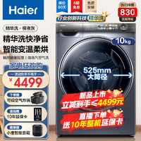 Haier 海爾 G10028HBD14LS 精華洗洗烘一體機 10公斤