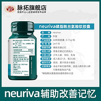 MegaRed Schiff neuriva磷脂酰絲氨酸軟膠囊PS輔助改善記憶力腦動力60粒