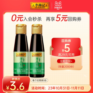 【推广】李锦记薄盐生抽115ml*2瓶酿造酱油炒菜蘸点凉拌