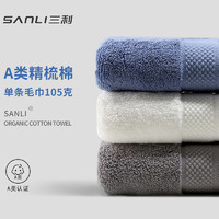 SANLI 三利 純棉毛巾 3條裝 白色+商務(wù)灰+深藍(lán)