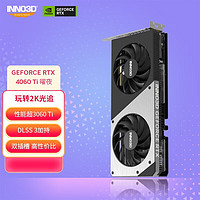 INNO3D 映眾 4060 8 曜夜4070耀夜3 映雪4070TI X3 冰龍超級(jí)版顯卡  4060TI 8G