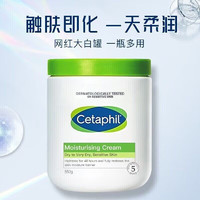 Cetaphil 絲塔芙 Cetap大白罐保濕面霜乳液 550g