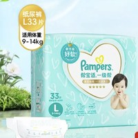 Pampers 幫寶適 一級幫系列 嬰兒紙尿褲 L33