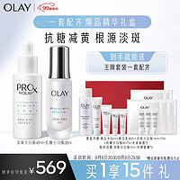 OLAY 玉蘭油 抗糖淡斑小白瓶雙小白美白淡斑精華液護(hù)膚品禮盒