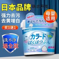 PISSA 爆炸鹽洗衣去污漬強嬰幼兒白色衣物彩漂粉去黃增白漂白劑去漬神器