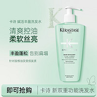 KéRASTASE 卡詩 KERASTASE）頭皮系列新雙重功能洗發(fā)水500ML氨基酸無硅油凈油控油蓬松