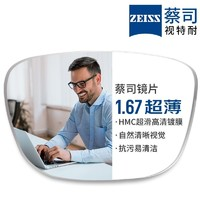 ZEISS 蔡司 1.67超薄非球面樹脂鏡片*2片+純鈦鏡架多款可選（可升級FILA斐樂鏡架）