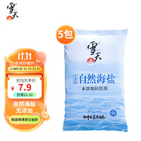 xuetian 雪天 食用鹽 未加碘自然海鹽 無添加320g*5包 家用海鹽炒菜提鮮調(diào)味品