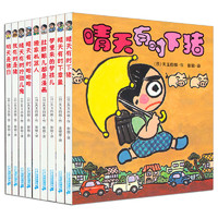 《晴天有時下豬》（套裝共9冊）