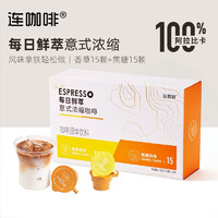 Coffee Box 連咖啡 每日鮮萃 速溶咖啡粉 組合裝 30顆