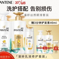 PANTENE 潘婷 洗護套裝 (絲質(zhì)順滑洗發(fā)露500g+潤發(fā)乳500g+乳液修護洗發(fā)露80g+贈 護發(fā)素40ml)