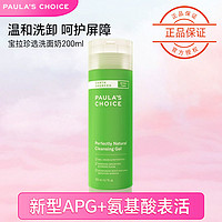宝拉珍选 APG洗面奶绿鼻涕200ml深层清洁非氨基酸卸妆保湿