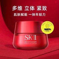 SK-II 大紅瓶修護(hù)面霜80g緊致透亮精華霜輕盈型