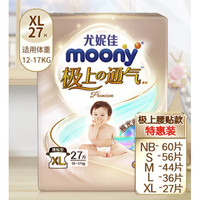 moony 極上通氣系列 嬰兒紙尿褲 M44/L36/XL27片