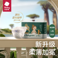 babycare 皇室木法沙的王國紙尿褲尿不濕新升級超薄L碼35片(9-14kg)