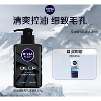 妮維雅男士 凈油精華亮膚潔面炭泥 150ml（贈(zèng)洗面奶50g）