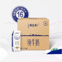 純牛奶16盒+純甄酸奶原味200g*10盒