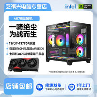 COLORFUL 七彩虹 i7 13790F/RTX4070Ultra/豪華版電競游戲DIY海景房組裝主機(jī)