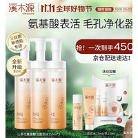 simpcare 溪木源 山茶花氨基酸潔面慕斯 150ml*3（贈(zèng) 山茶花水15ml+乳15ml）