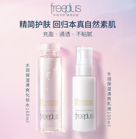 freeplus 芙麗芳絲 水乳護膚禮盒清爽禮盒水160ml+乳100ml
