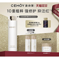 CEM?Y 澳詩茉 白金流明精華水 120ml（贈(zèng) 極地水30ml*2+極地面霜15ml）