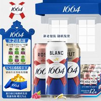 1664凱旋 1664啤酒 3口味混合裝（4白啤+4桃紅+4法藍(lán)） 500ml*12罐（贈送夏日紛果酒2罐）共14罐