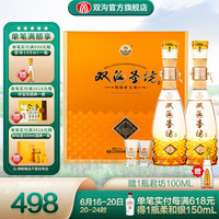 雙溝 珍寶坊圣坊42度500ML+20ML 2瓶禮盒版白酒