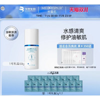 MedRepair 米蓓爾 屏障修護保濕1號乳霜 50g（贈同款乳霜3g*17)