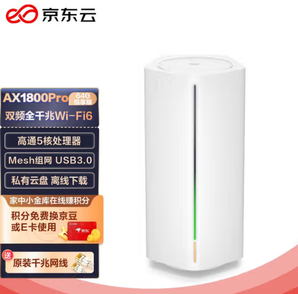 某东云 AX1800 Pro 悦享版 双频1800M 家用千兆Mesh无线路由器 Wi-Fi 6 单个装 白色