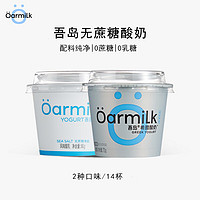 Oarmilk 吾岛牛奶 无蔗糖希腊酸奶 70g无蔗糖希腊酸奶x7杯+80g无蔗糖海盐x7杯