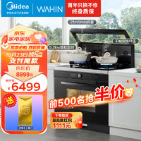 Midea 美的 華凌小透明集成灶 WX9S 天然氣