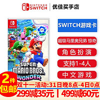 Nintendo 任天堂 Switch游戲卡帶NS游戲軟件 海外版全新實(shí)體卡1 超級(jí)馬里奧兄弟 驚奇 中文 現(xiàn)貨 標(biāo)配