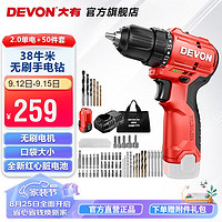 DEVON 大有 12無刷鋰電鉆手電鉆5206電動螺絲刀起子機38NM口袋鉆家用沖擊鉆 單電2.0Ah標(biāo)充+50件