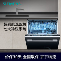SIEMENS 西门子 SE43HB88KC 嵌入式洗碗机 12套