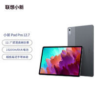 Lenovo 聯(lián)想 小新Pad Pro 12.7英寸驍龍870影音娛樂(lè)辦公學(xué)習(xí)游戲平板電腦萊茵全局護(hù)眼 2.9k 144Hz  8+128GWIFI灰