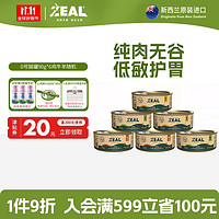 ZEAL 真致 貓罐頭真致新西蘭進(jìn)口主食罐頭貓咪貓糧90g*6雞牛羊肉配混合