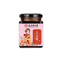 喜滋堂 北京同仁堂玉靈膏 310g