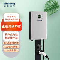 wattsaving 能效汽車(chē)充電壁掛直流充電樁家用快充7kW小鵬蔚來(lái)紅旗EQM5高斯寶QQC QQC7000A G5一鍵啟停  壁掛式