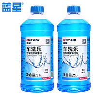 BLUESTAR蓝星汽车玻璃水非浓缩2L装去虫胶油膜清洁夏季冬季四季通用防冻雨刮水车洗乐-30℃