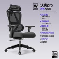 UE 永艺 人体工学椅 沃克pro +1D扶手+4级气杆+135°后仰
