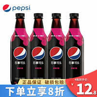 pepsi 百事 可乐树莓味青柠味可乐瓶装500ml*24整箱 无糖极度可乐汽水碳酸饮料 无糖树莓味4瓶