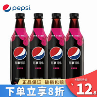 pepsi 百事 可樂(lè)樹(shù)莓味青檸味可樂(lè)瓶裝500ml*24整箱 無(wú)糖極度可樂(lè)汽水碳酸飲料 無(wú)糖樹(shù)莓味4瓶