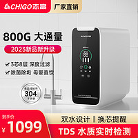 CHIGO 志高 800G凈水器家用廚房RO反滲透自來(lái)水過濾器10寸通用濾芯大通量